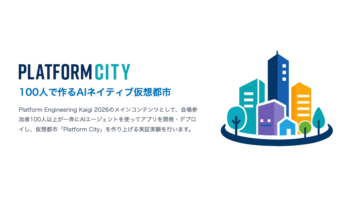 Platform Engineering Kaigi 2026のメインコンテンツ「Platform City」を紹介します。会場参加者がコーディングエージェントとともにアプリを開発・デプロイし、仮想都市を作り上げる実証実験です。