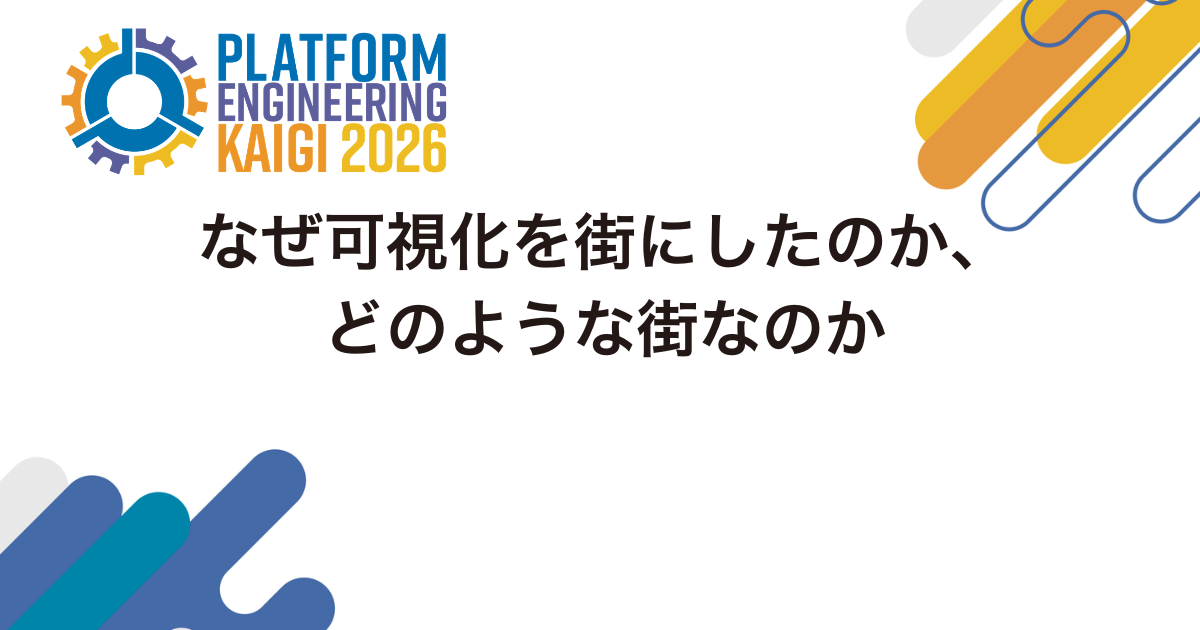 Platform City の街を観測装置として作った理由と、中央広場を囲む9つの区画・建物の外見の決まり方・状態の見分け方を解説します。